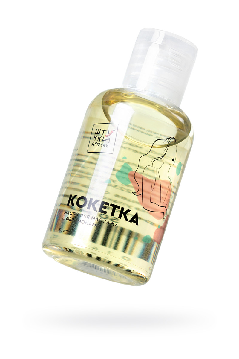 картинка Массажное масло с феромонами Штучки-дрючки «Кокетка», 50 мл от магазина ErosMania