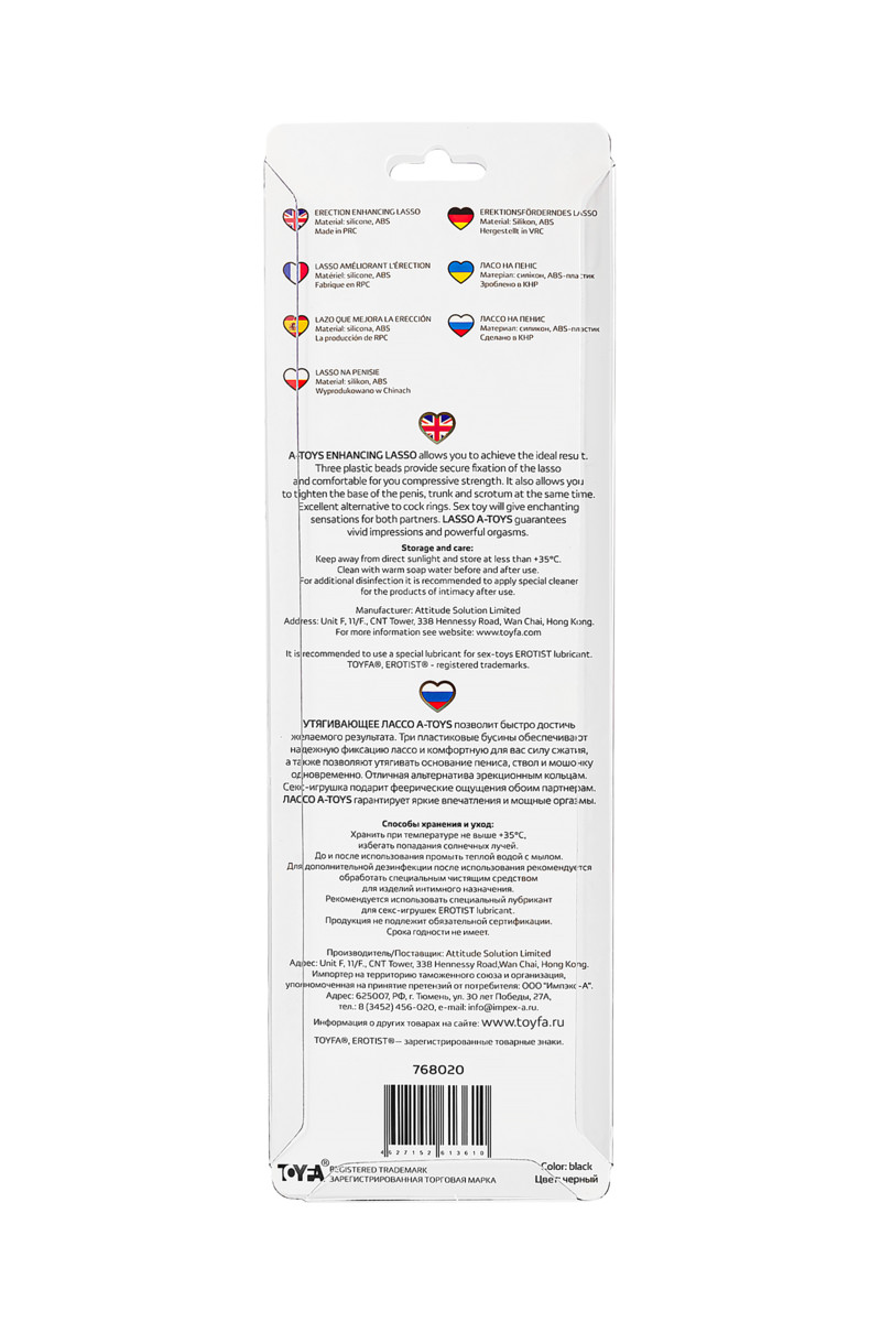 картинка Лассо на пенис A-toys by TOYFA с тремя бусинами, силикон, черное, 19,5 см от магазина ErosMania