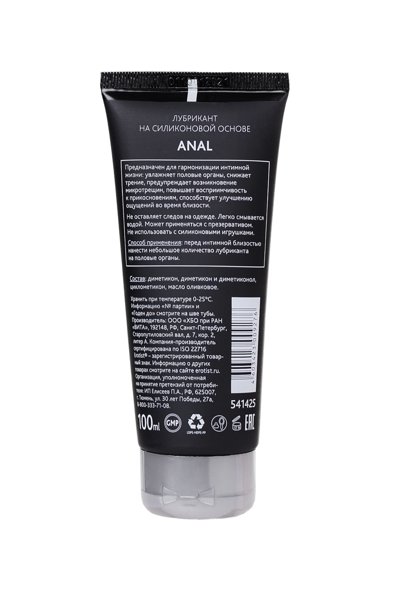 картинка Лубрикант Erotist на силиконовой основе ANAL, анальный, 100 мл от магазина ErosMania
