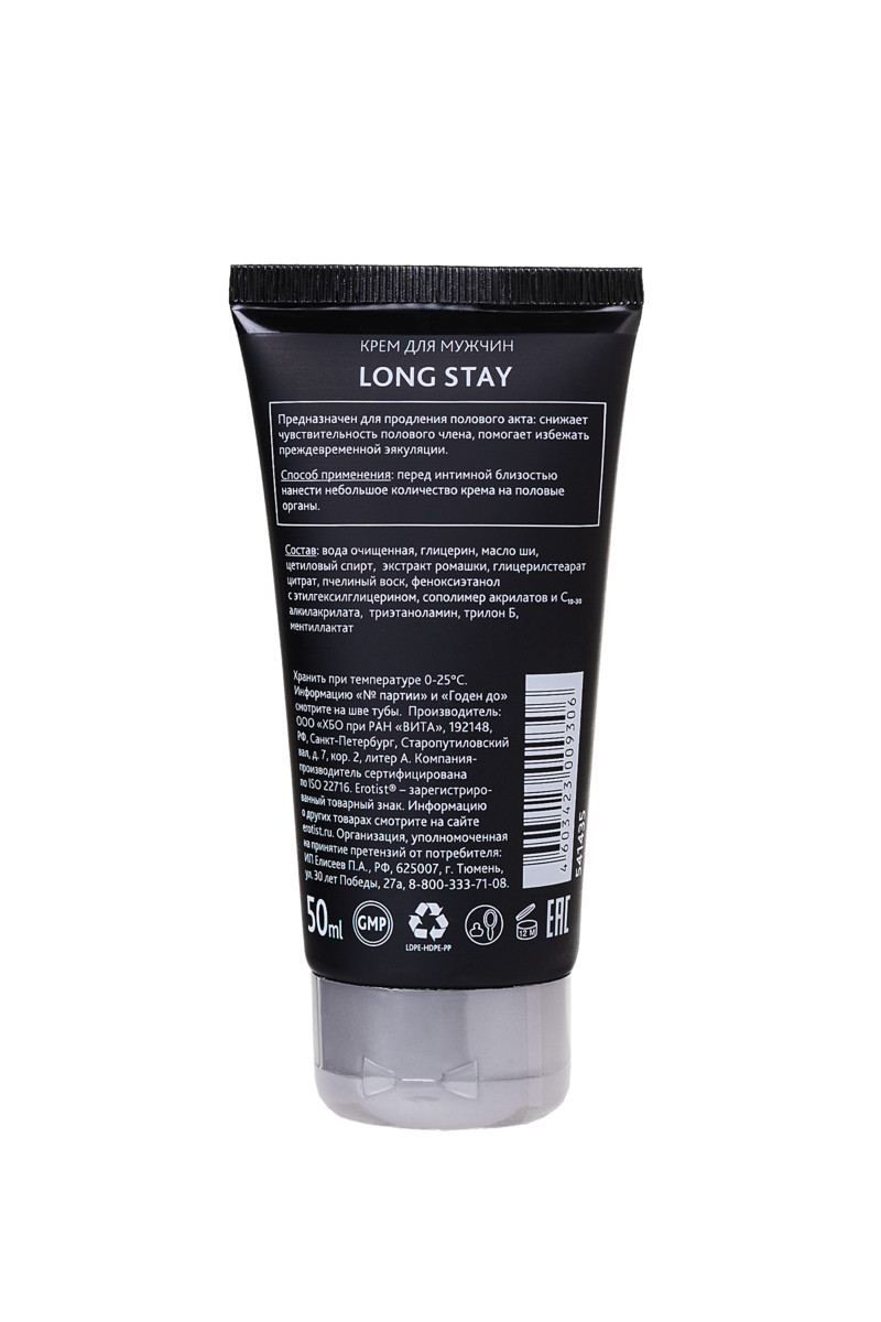 картинка Крем Erotist для мужчин LONG STAY, продлевающий, 50 мл от магазина ErosMania