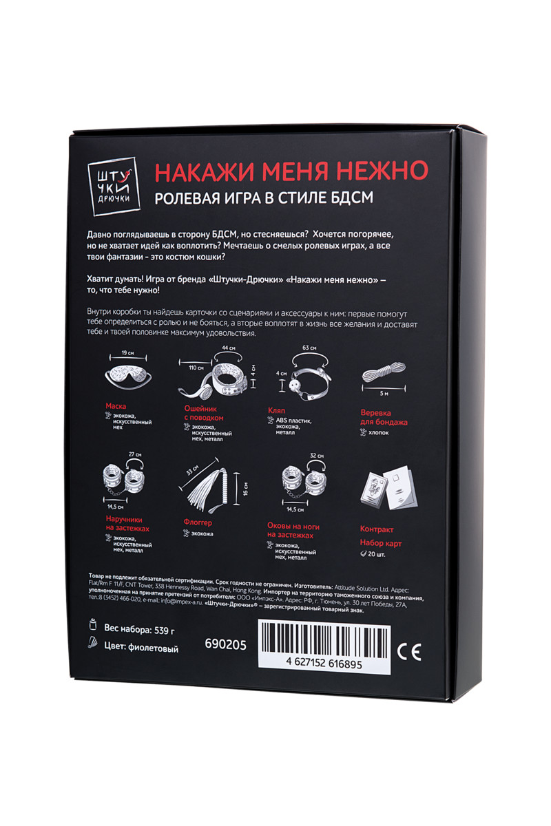 картинка Ролевая игра в стиле БДСМ Штучки-Дрючки комплект от магазина ErosMania