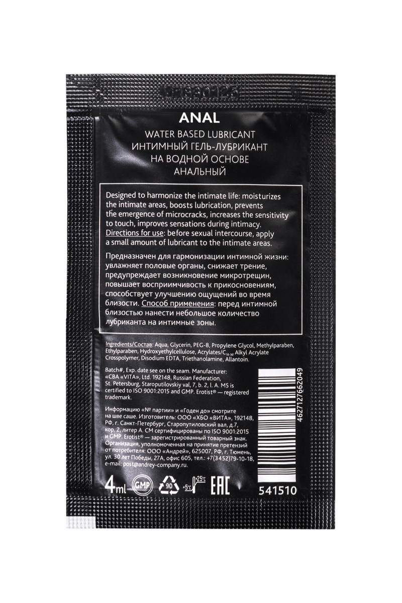 картинка Лубрикант Erotist на водной основе ANAL, анальный, саше, 4 мл от магазина ErosMania