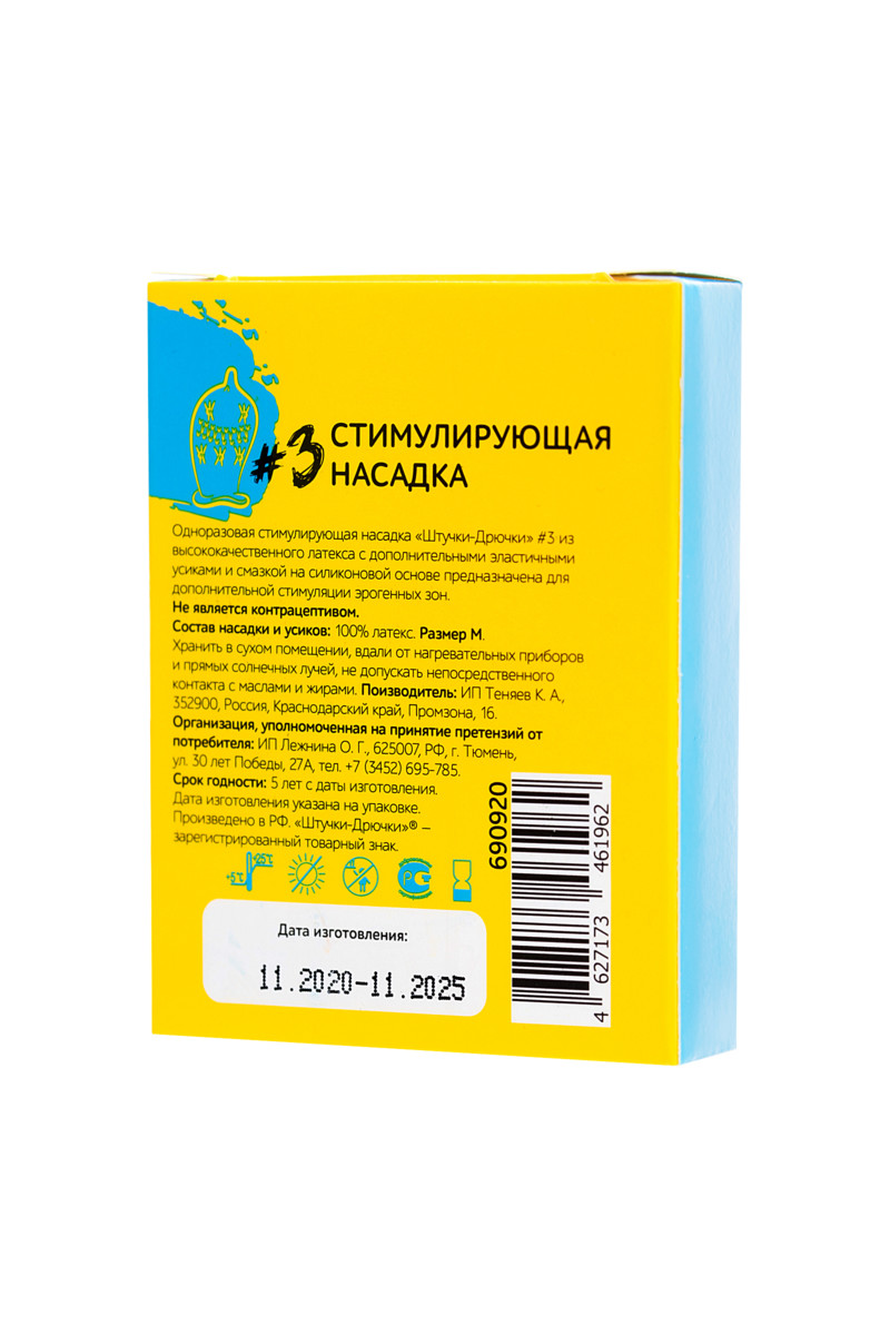 картинка Насадка стимулирующая Штучки-Дрючки №3, 19 см от магазина ErosMania