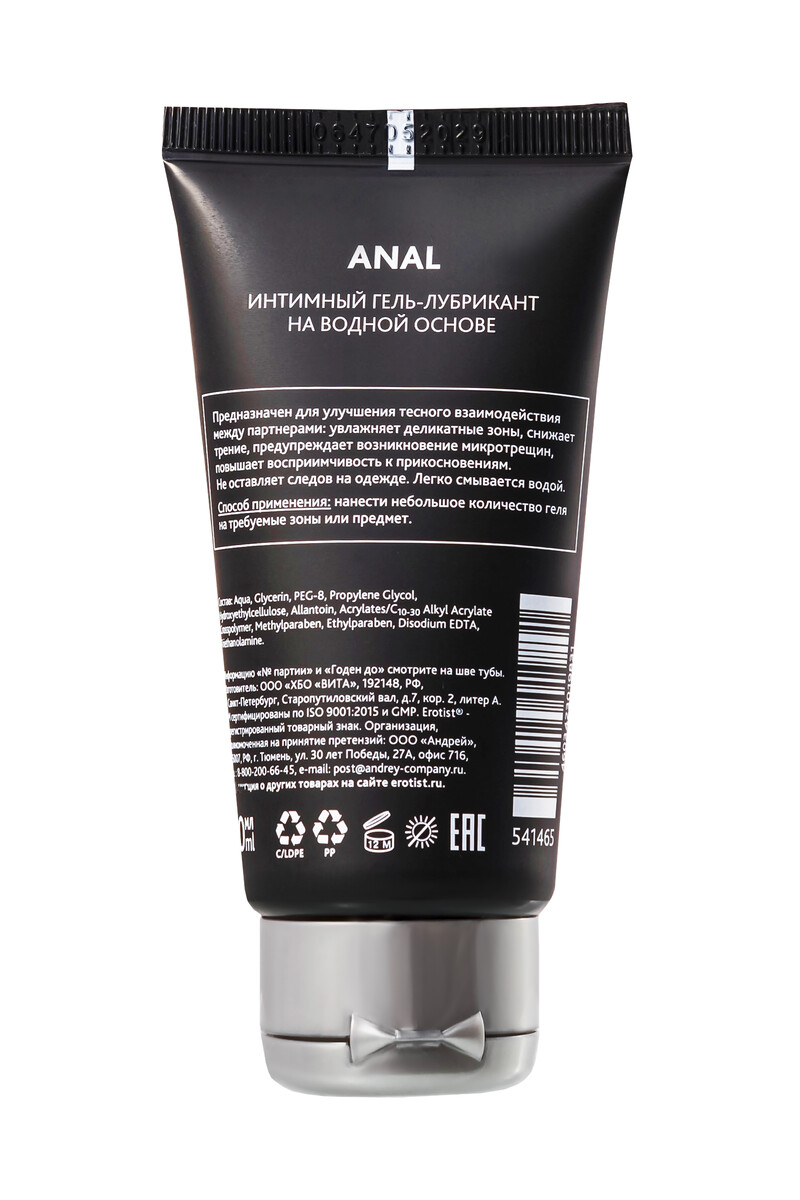 картинка Лубрикант Erotist на водной основе ANAL, анальный, 50 мл от магазина ErosMania