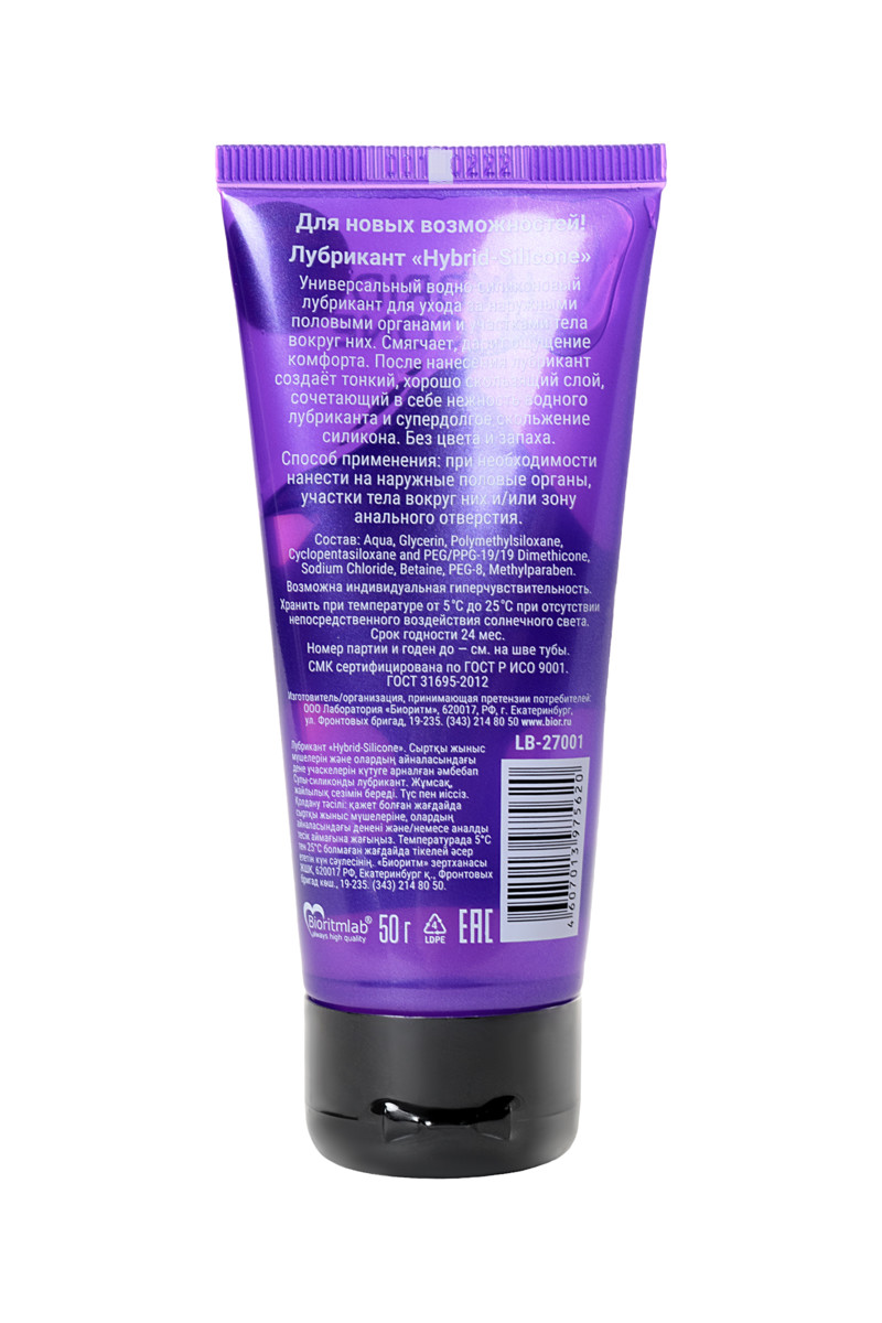картинка Лубрикант для анального секса «HYBRID - SILICONE»  на силиконовой основе, 50 мл от магазина ErosMania