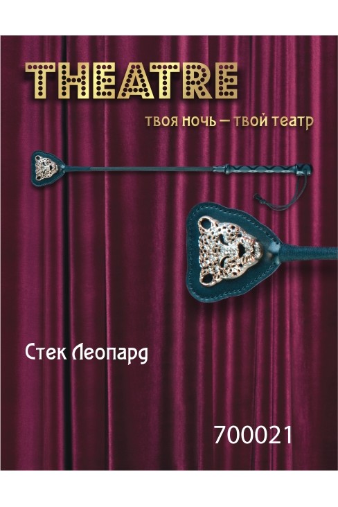картинка Стек TOYFA Theatre «Леопард», пластик, кожа, черный, 50 см от магазина ErosMania