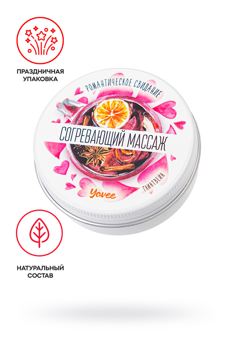 картинка Массажная свеча романтическая Yovee «Согревающий массаж», глинтвейн, 30 мл от магазина ErosMania
