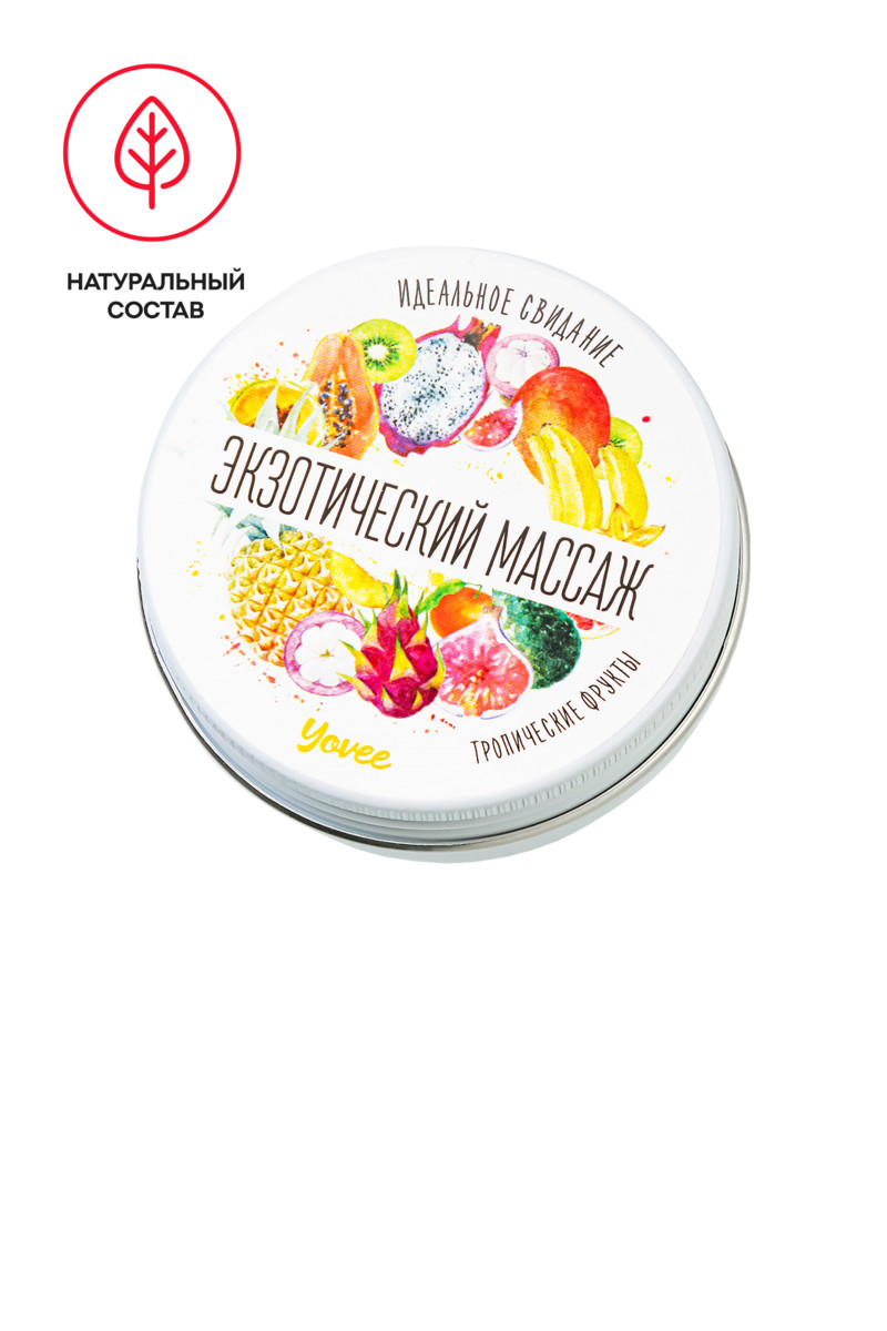картинка Массажная свеча Yovee «Экзотический массаж», тропические фрукты, 30 мл от магазина ErosMania